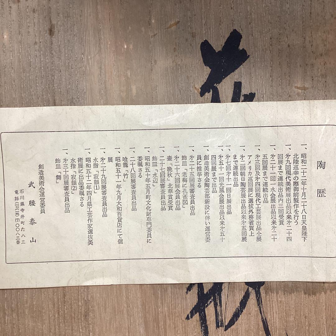 S1 箱入　九谷焼　武腰泰山　泰山作　花瓶　花器　壺　直径24ｃｍ　高さ22ｃｍ