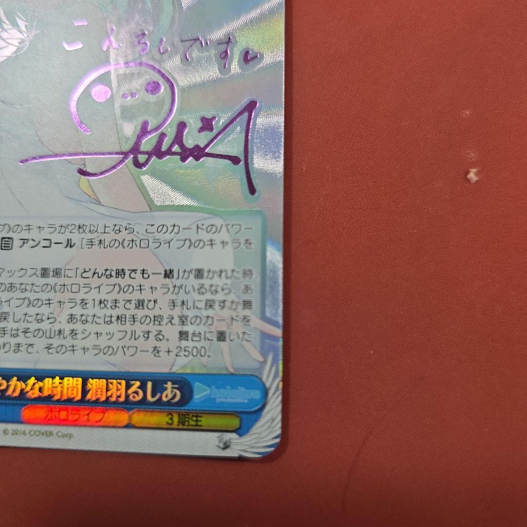 穏やかな時間　潤羽るしあ sp