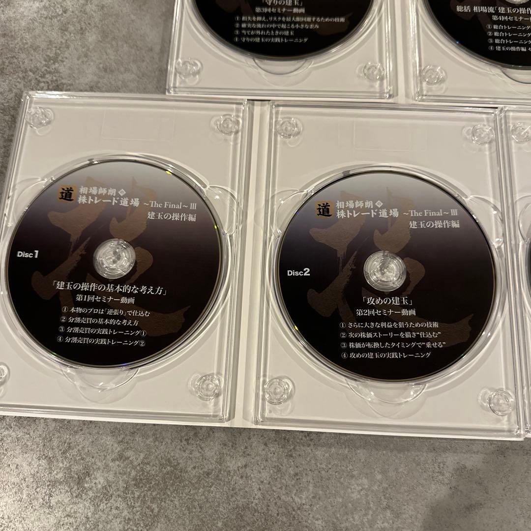 w*e様 株　投資　相場師朗　株トレード道場　The Final DVD セット