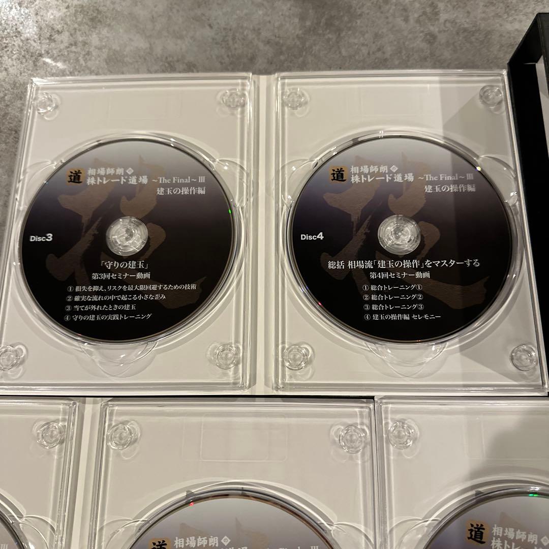 w*e様 株　投資　相場師朗　株トレード道場　The Final DVD セット