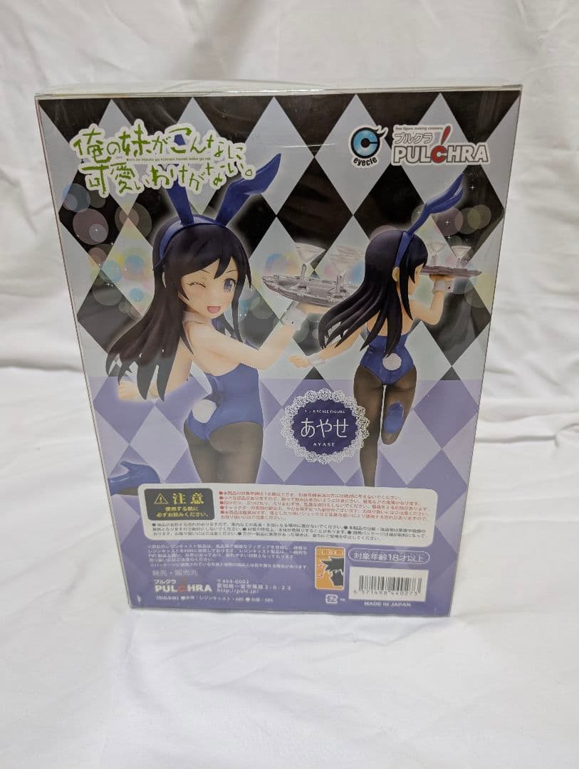 新垣あやせ 「俺の妹がこんなに可愛いわけがない。」　フィギュア　プルクラ