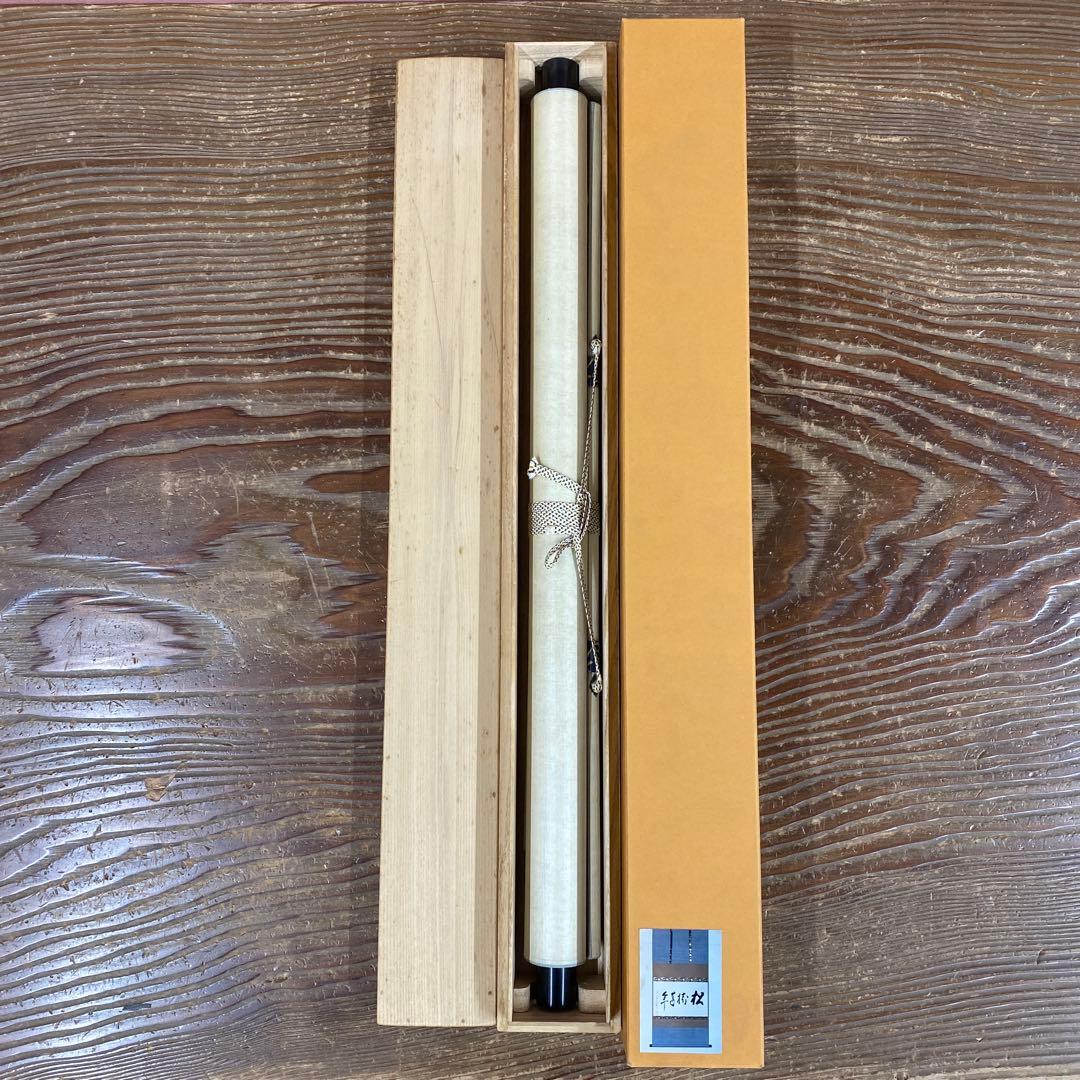 美品 掛け軸 立花大亀作「松樹千年」大徳寺 共箱 禅語 茶掛け 縁起物