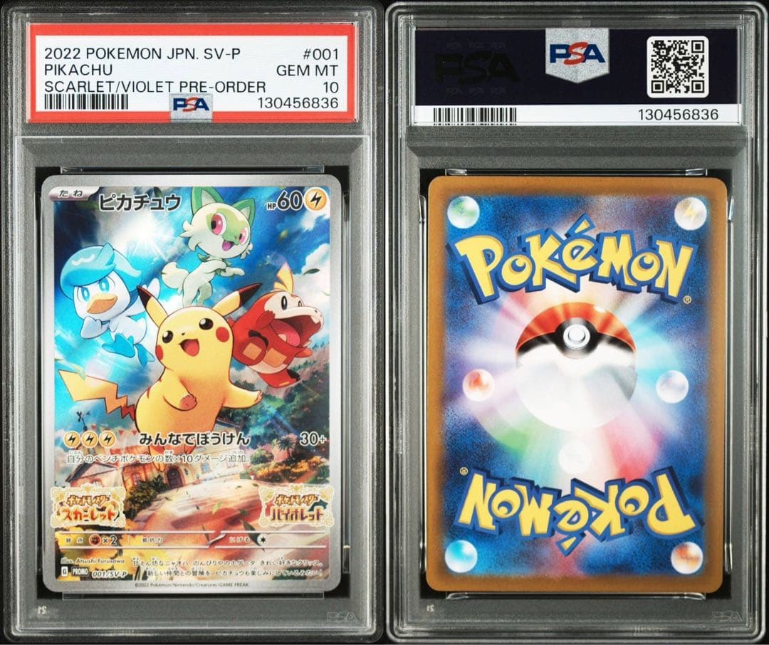 3連番【PSA10】ピカチュウ スカバイ プロモ PROMO 001/SV-P