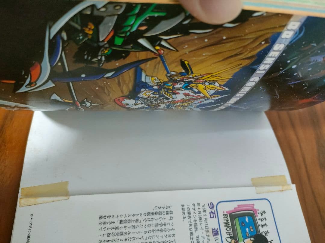 SDガンダム BB戦士 コミックワールド ウルトラスペシャル
