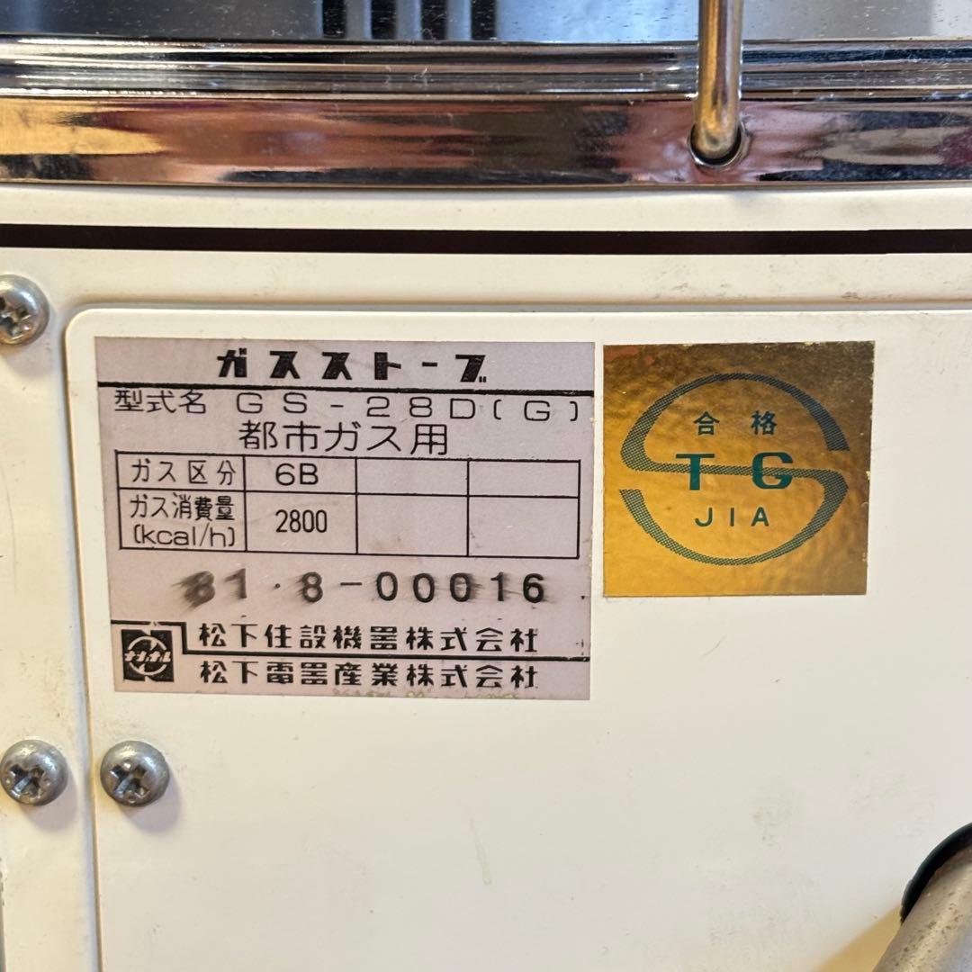 可動品★箱付★ ナショナル ガスストーブ 都市ガス用 GS-28DG 昭和レトロ