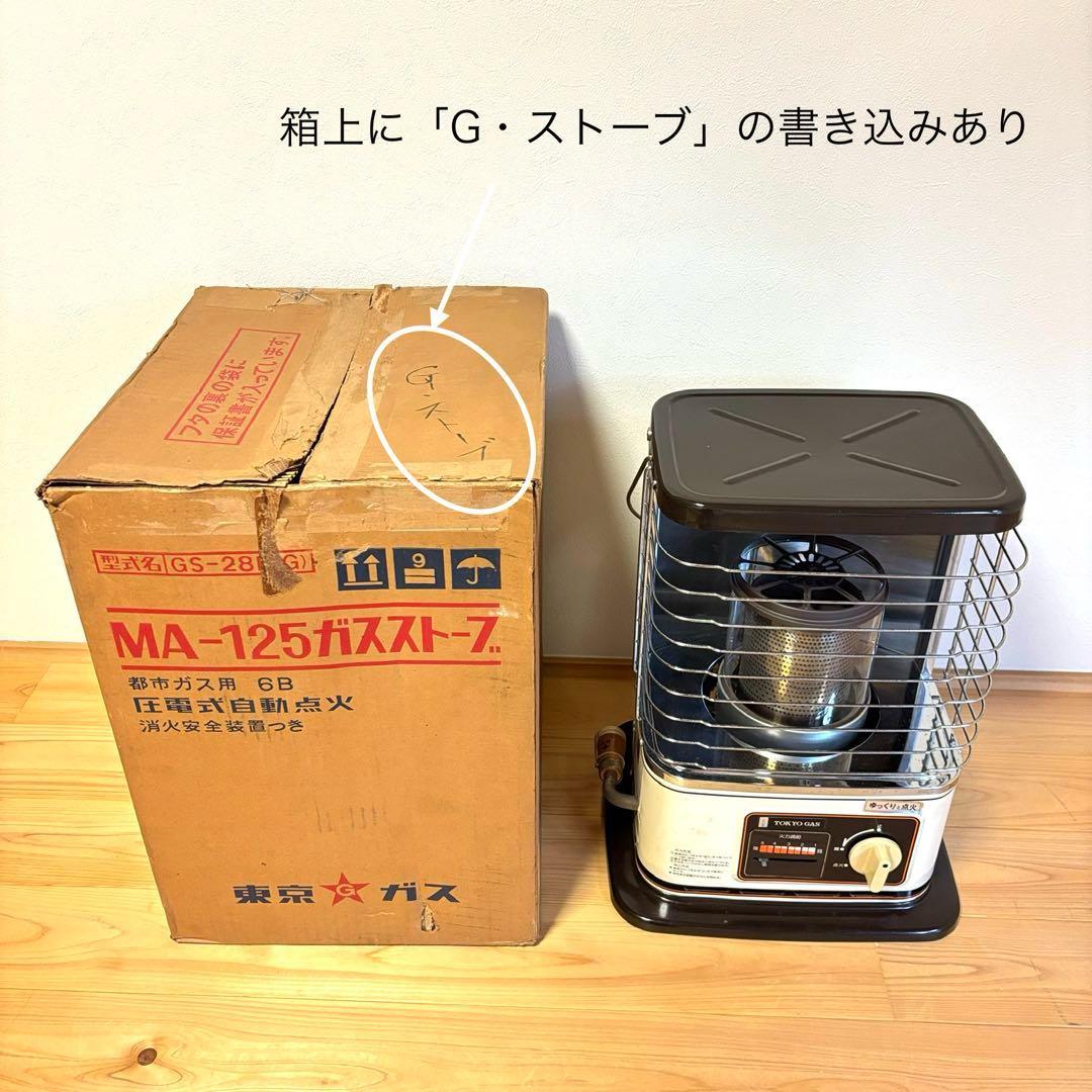 可動品★箱付★ ナショナル ガスストーブ 都市ガス用 GS-28DG 昭和レトロ