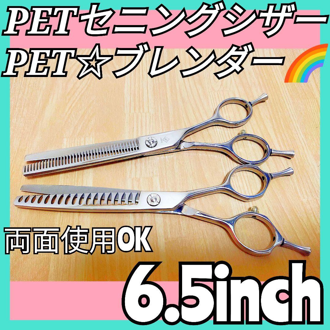 プロ用ペットセニングシザーブレンダーブレンディングトリミングママミング両面使用可