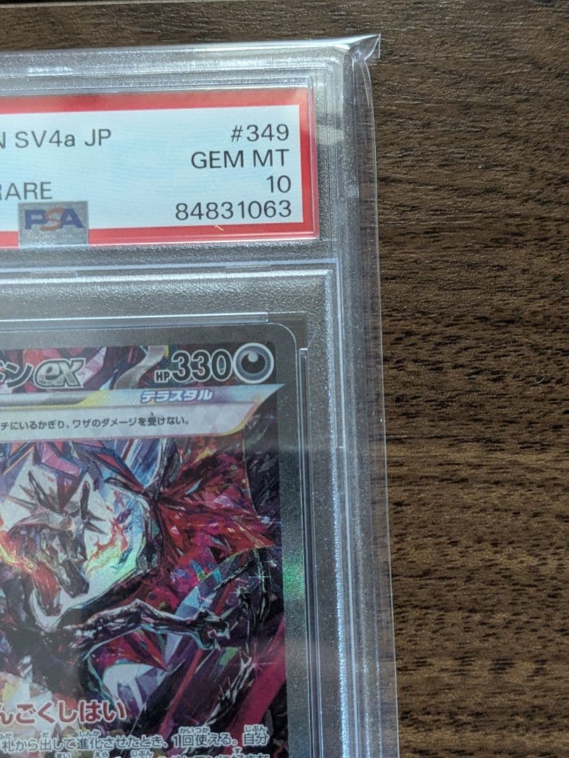 リザードンex SAR PSA10 シャイニートレジャーex　psa