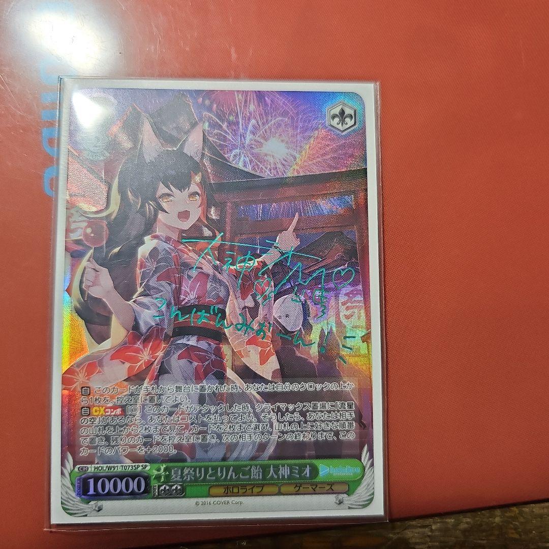 夏祭りとりんご飴大神ミオ　sp