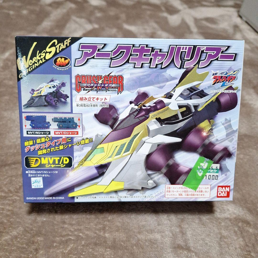 クラッシュギア　アークキャバリアー　新品未開封品