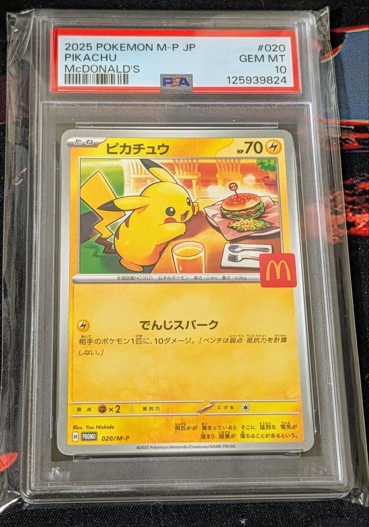 PSA10 ピカチュウ 020/M-P マクドナルド 2025 プロモ