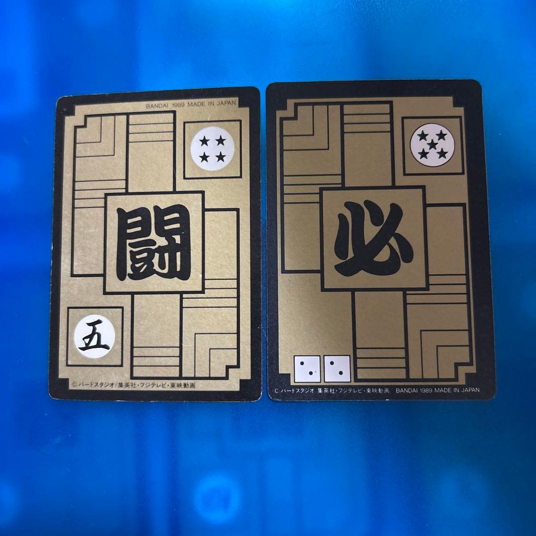 ドラゴンボール　カードダス 88 初版&究極博版　2枚セット
