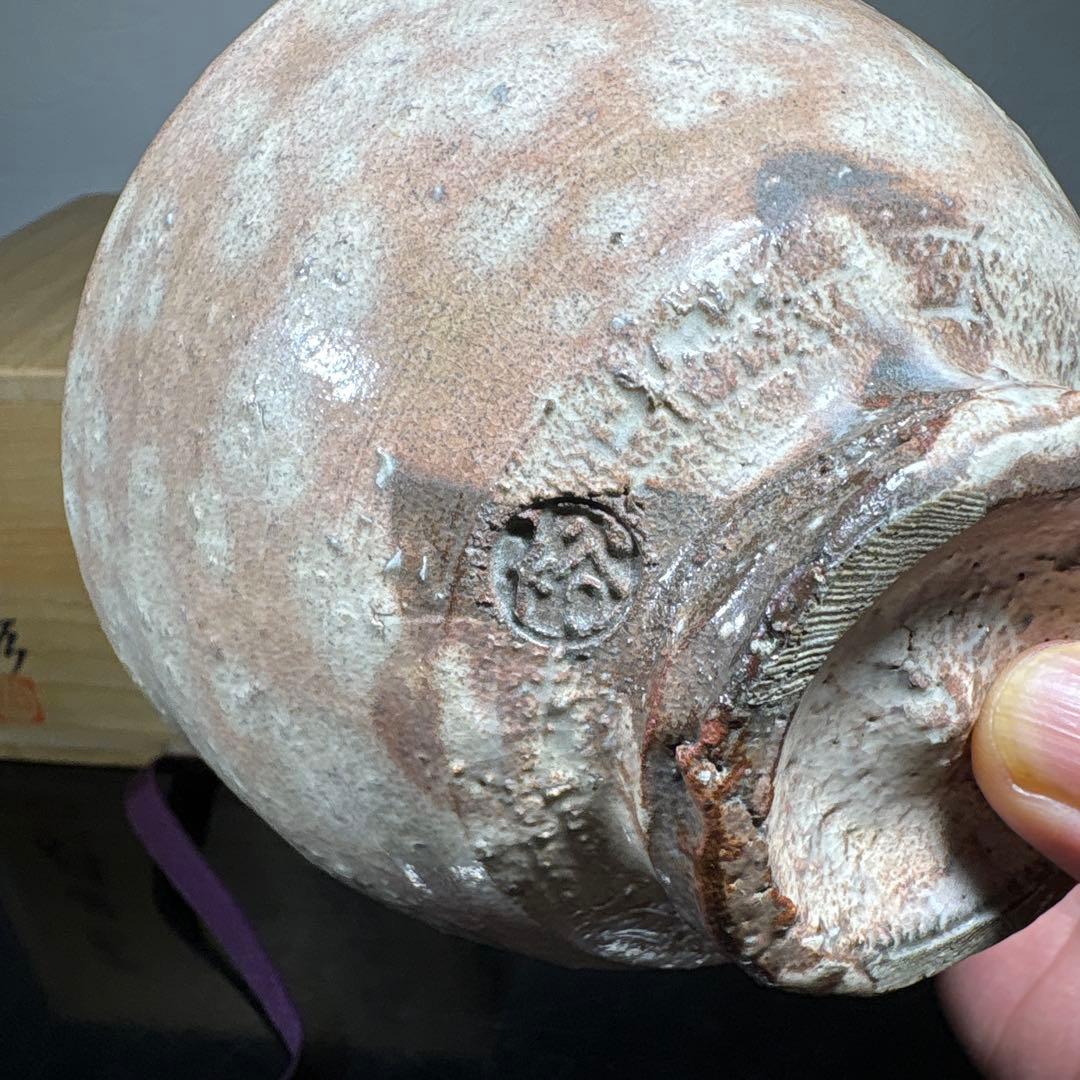 真作　岡田裕　萩茶碗　裏千家15代鵬雲斎書付