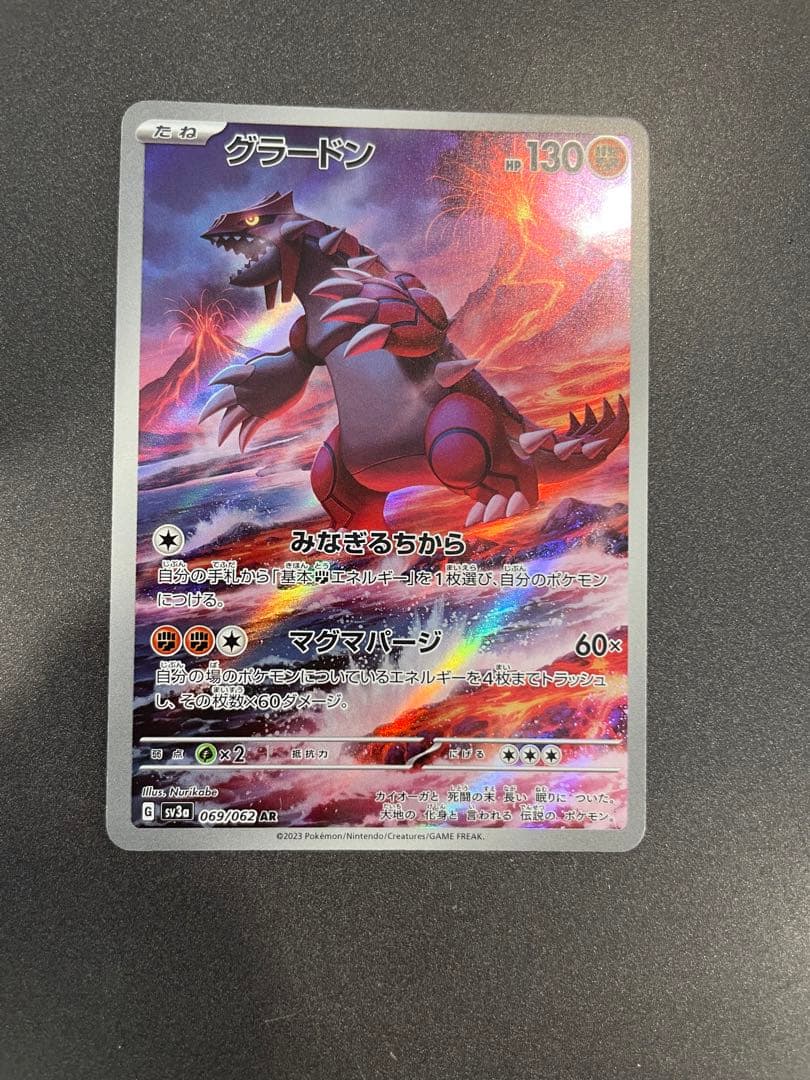 ガブリアスEX.グラードンAR.博士の研究SR.ピカチュウセット売り