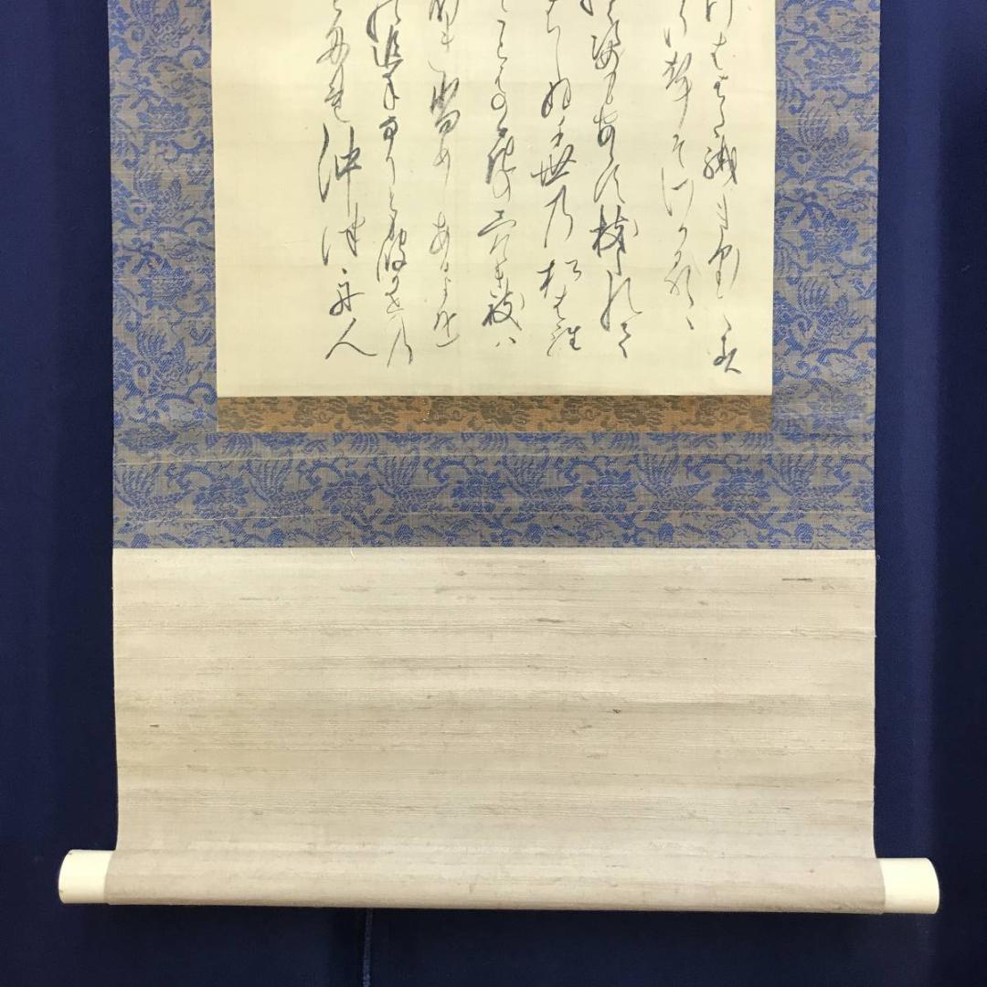 【模写】松平定信/短歌/掛軸/名家伝来/AD-755