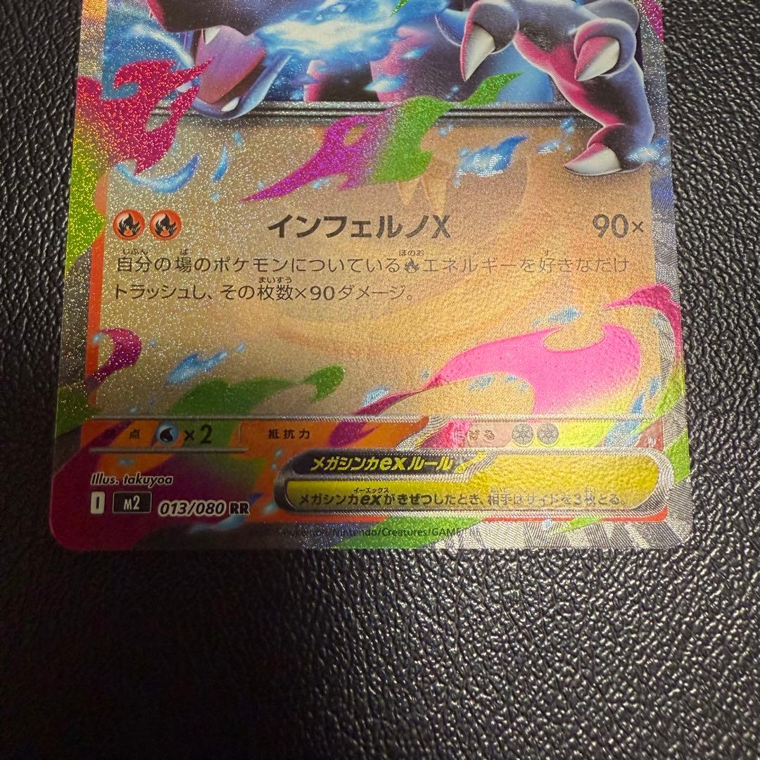 インフェルノX メガリザードンX ex SAR メガリザードンex RR