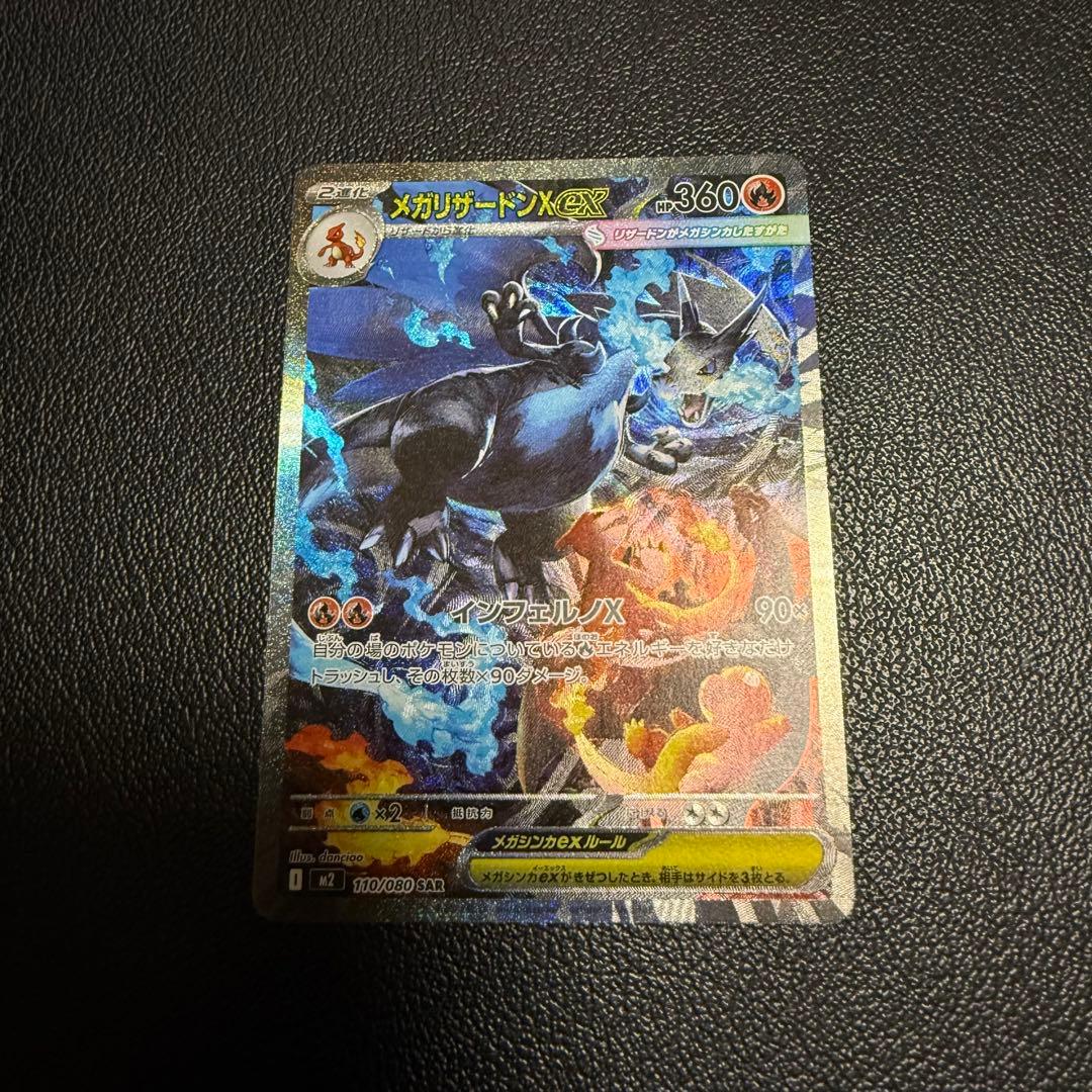 インフェルノX メガリザードンX ex SAR メガリザードンex RR