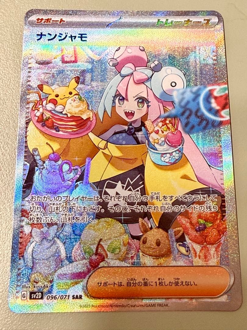 【美品】ナンジャモ SAR SV2D クレイバースト 096/071 ラスト1枚