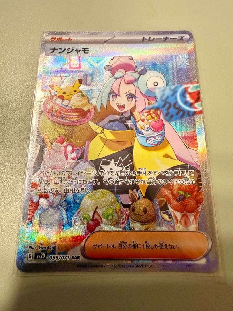 【美品】ナンジャモ SAR SV2D クレイバースト 096/071 ラスト1枚