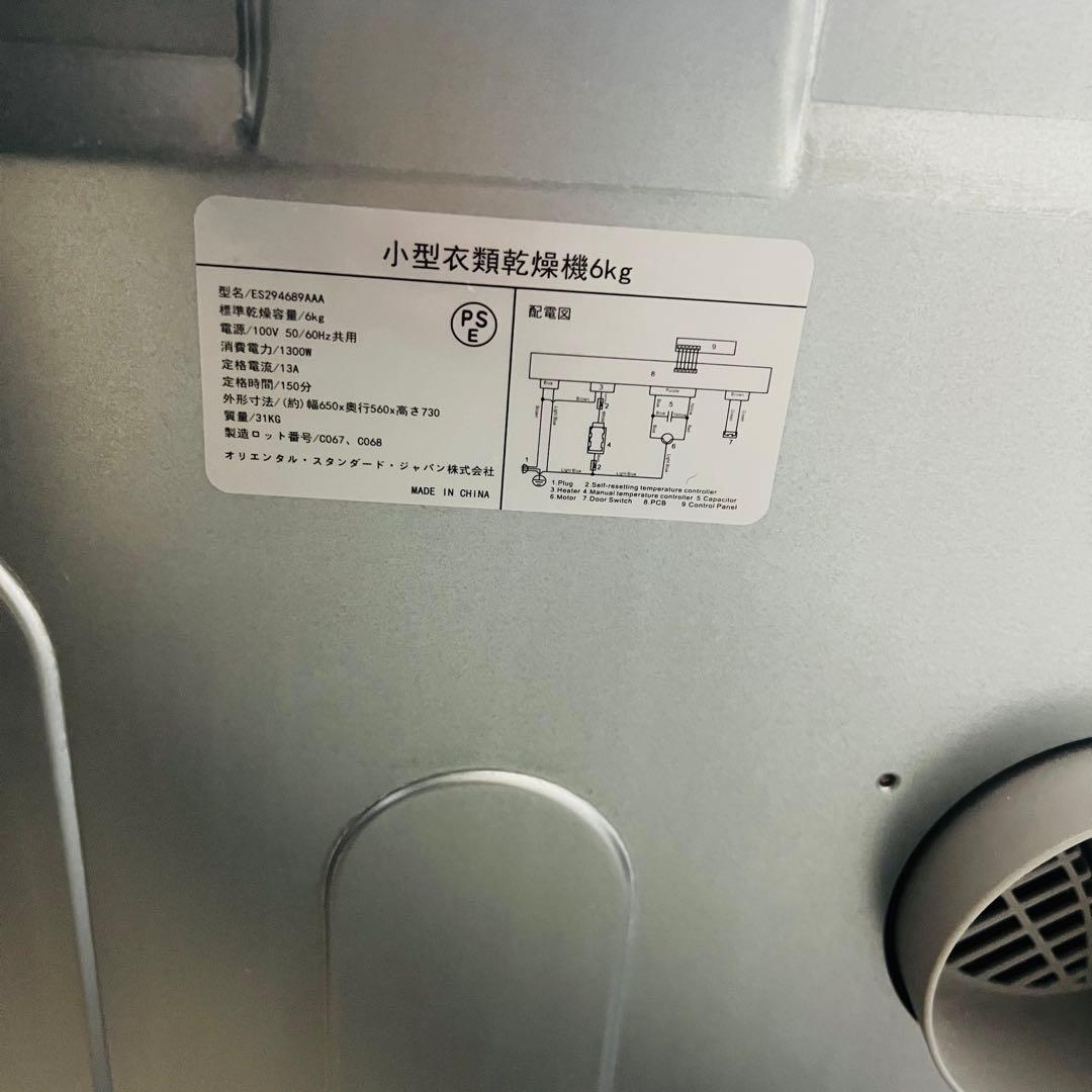 美品 オリエンタルスタンダードジャパン　衣類乾燥機 6㎏