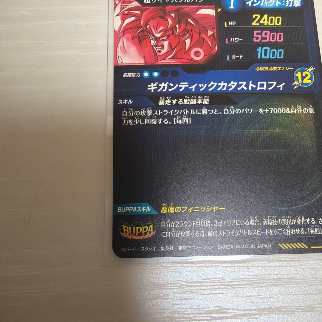 ドラゴンボールスーパーダイバーズ　SDV8-SEC2 ブロリー:BR