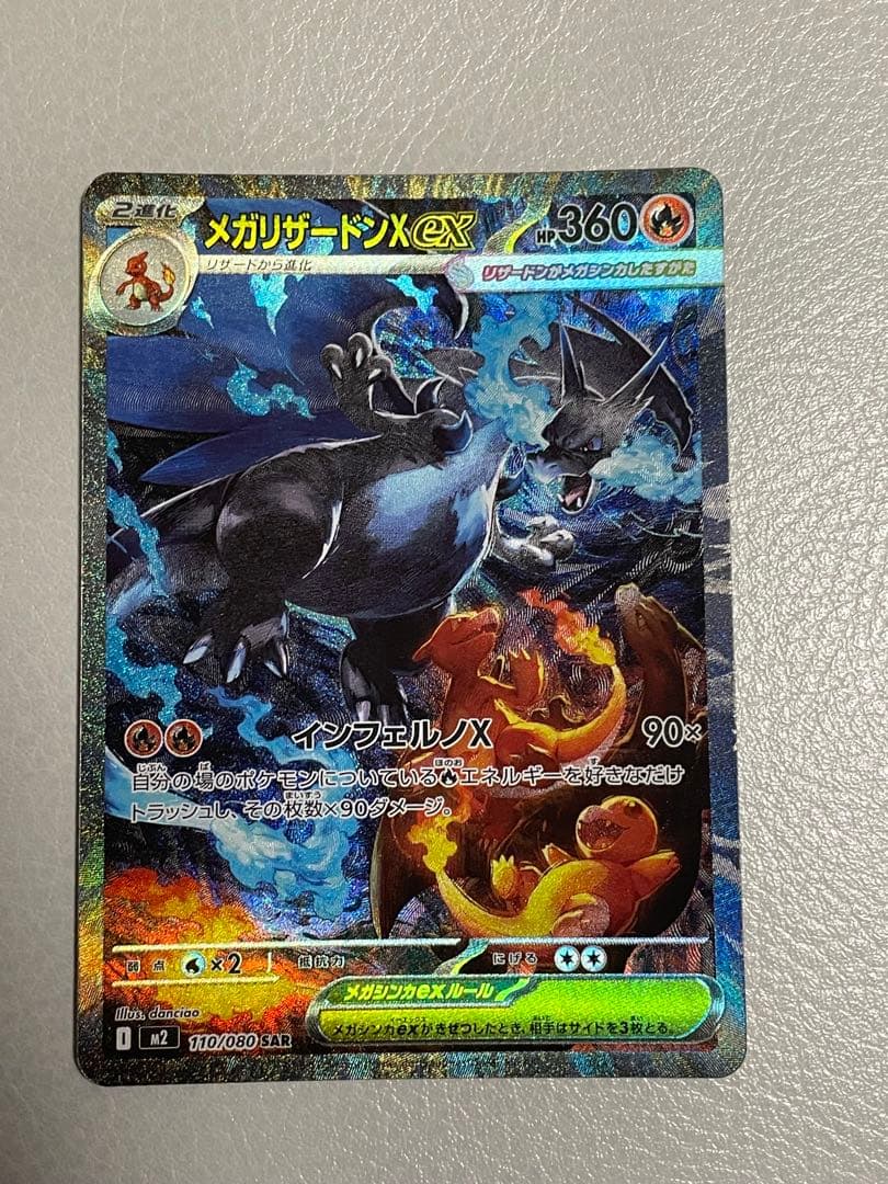メガリザードンXex SAR 　ポケモンカード イフェルノX