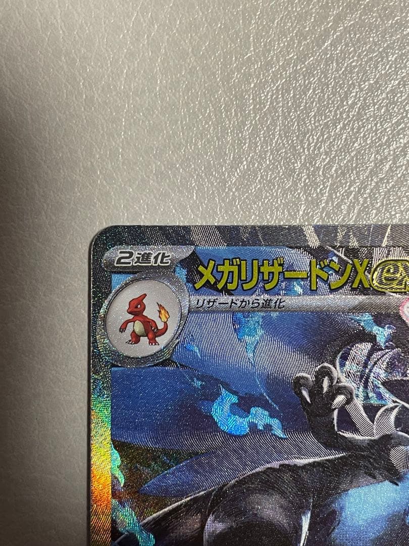 メガリザードンXex SAR 　ポケモンカード イフェルノX