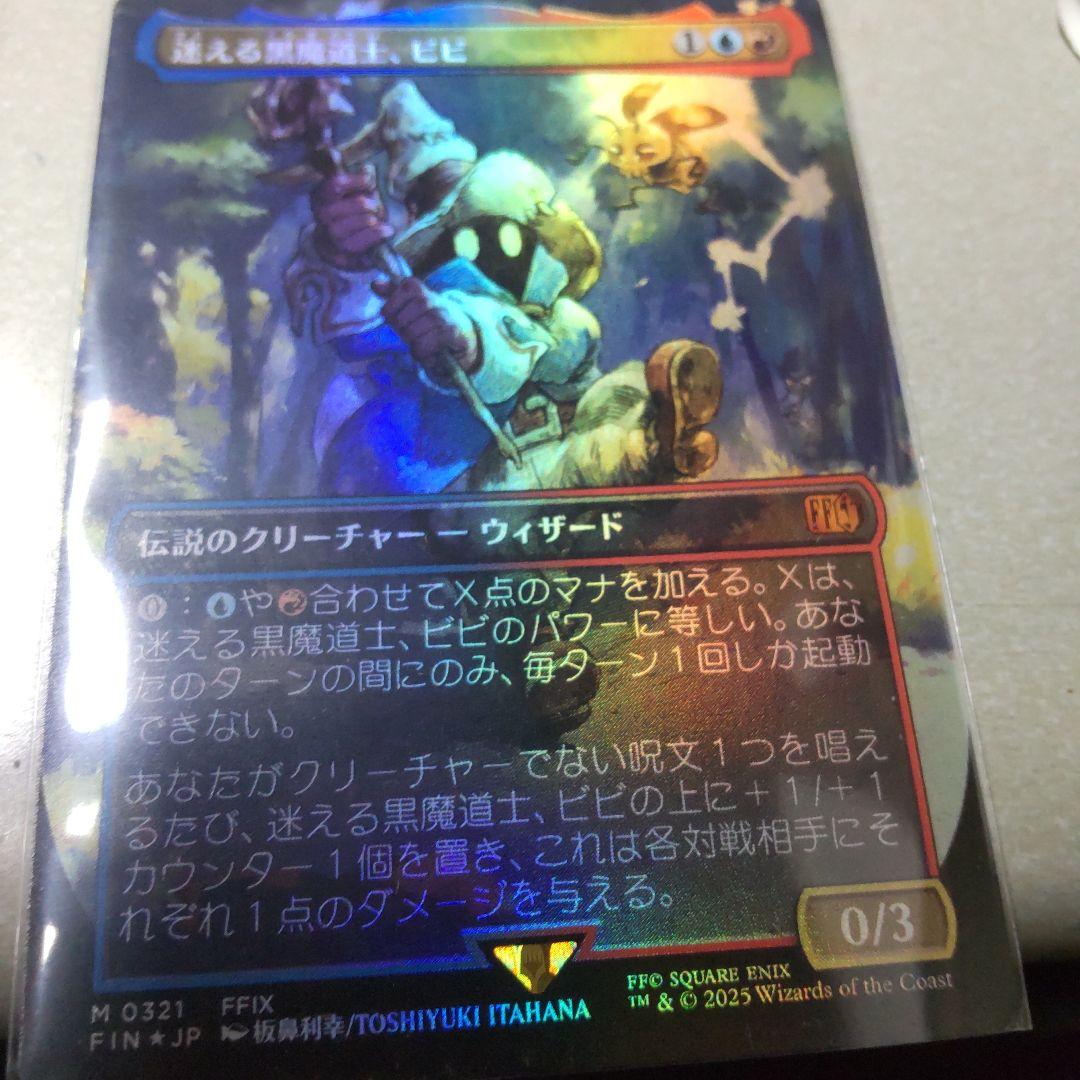 迷える黒魔道士、ビビ　日本語　foil