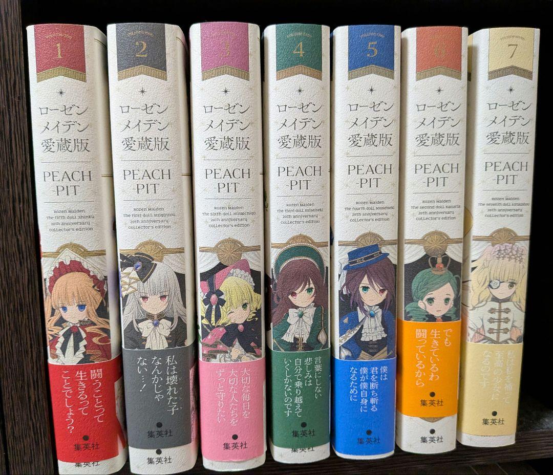 ローゼンメイデン 愛蔵版 全7巻セット