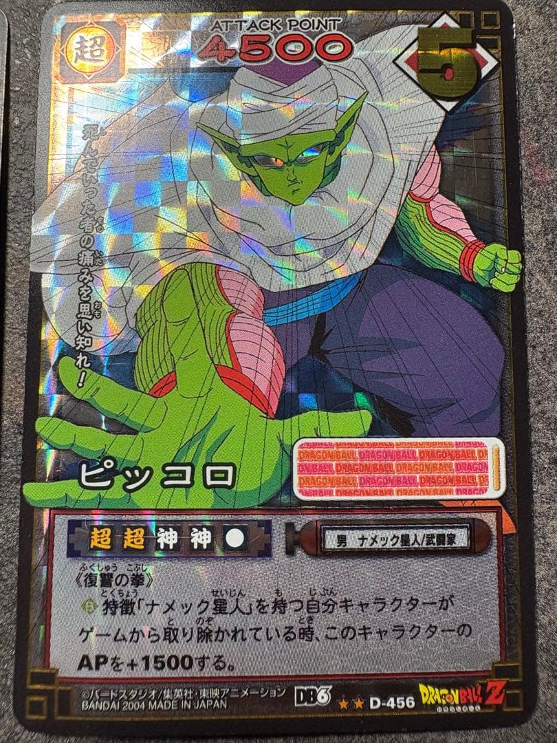 ドラゴンボールカード ピッコロ 3枚セット