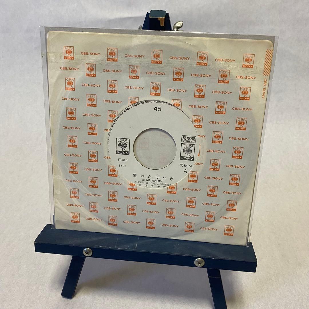 浜田省吾『愛のかけひき』シングルレコード　見本盤　稀少レア盤