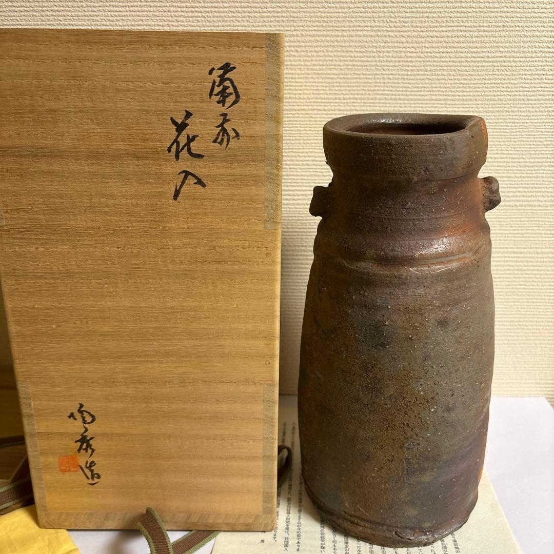 山本陶秀　備前焼　花入