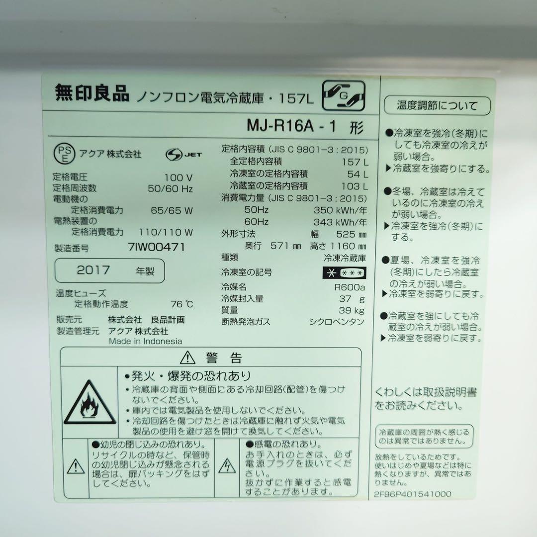 無印良品 生活家電 2点セット 冷蔵庫 電子レンジ一人暮らし A060