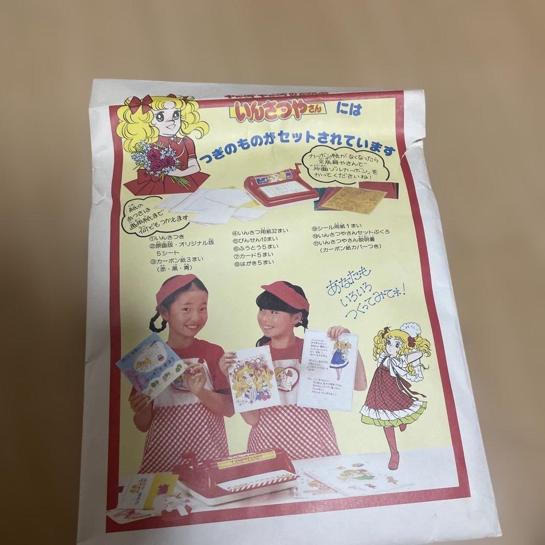 トルちゃん様せんよう　レトロ　キャンディーキャンディー　たのしいいんさつやさん