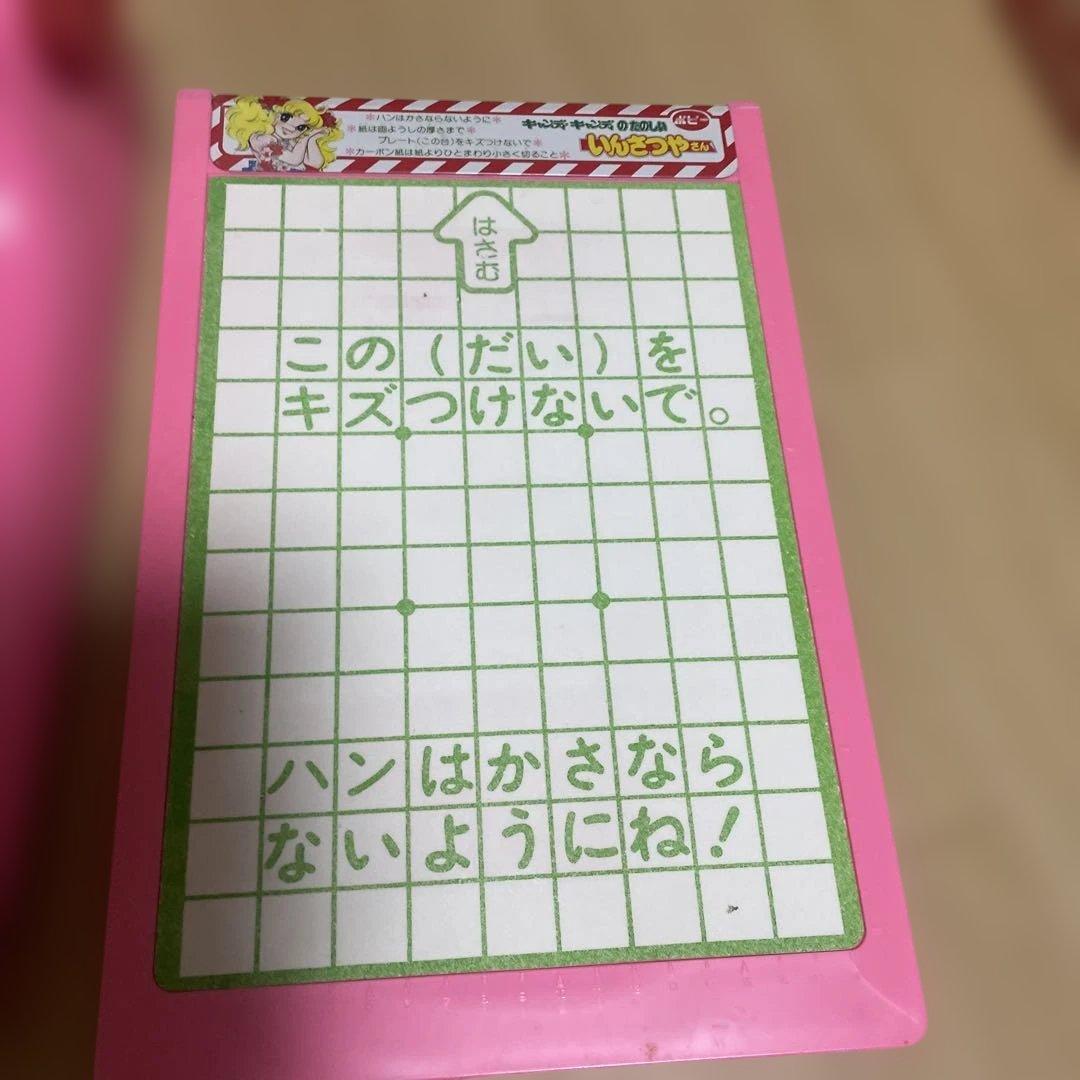 トルちゃん様せんよう　レトロ　キャンディーキャンディー　たのしいいんさつやさん