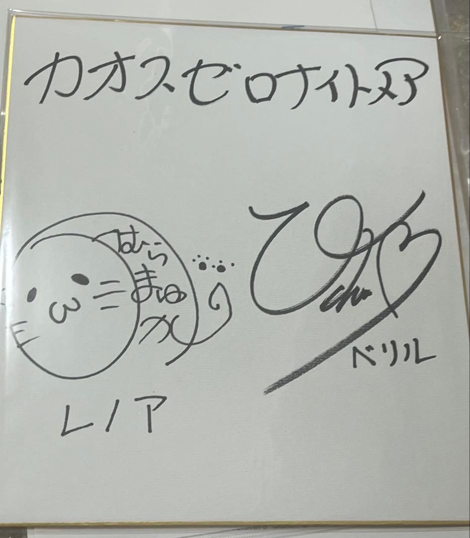 シブアニ カオスゼロナイトメア 出演声優赤尾ひかるさん＆野村真悠華さんのサイン