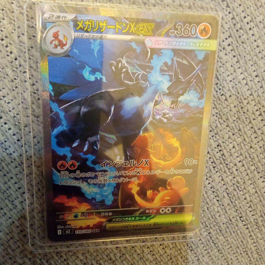 享*哉様 早い者勝ち！メガリザードンX EX