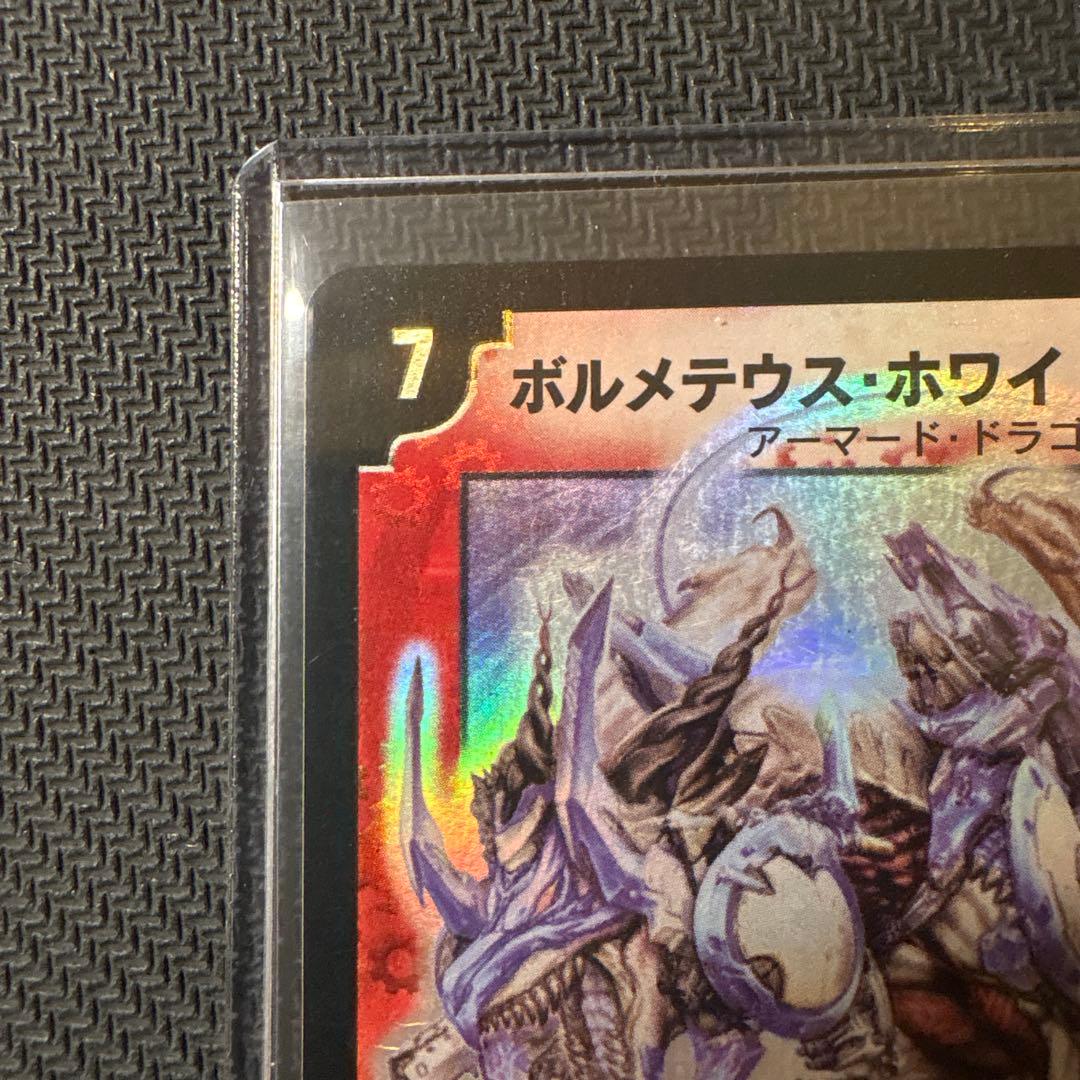 山*介様 【初期】ボルメテウスホワイトドラゴン