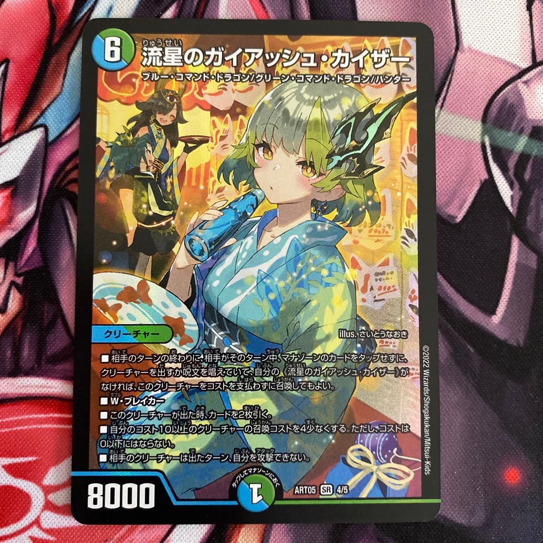 流星のガイアッシュカイザー　神アート　4枚　①