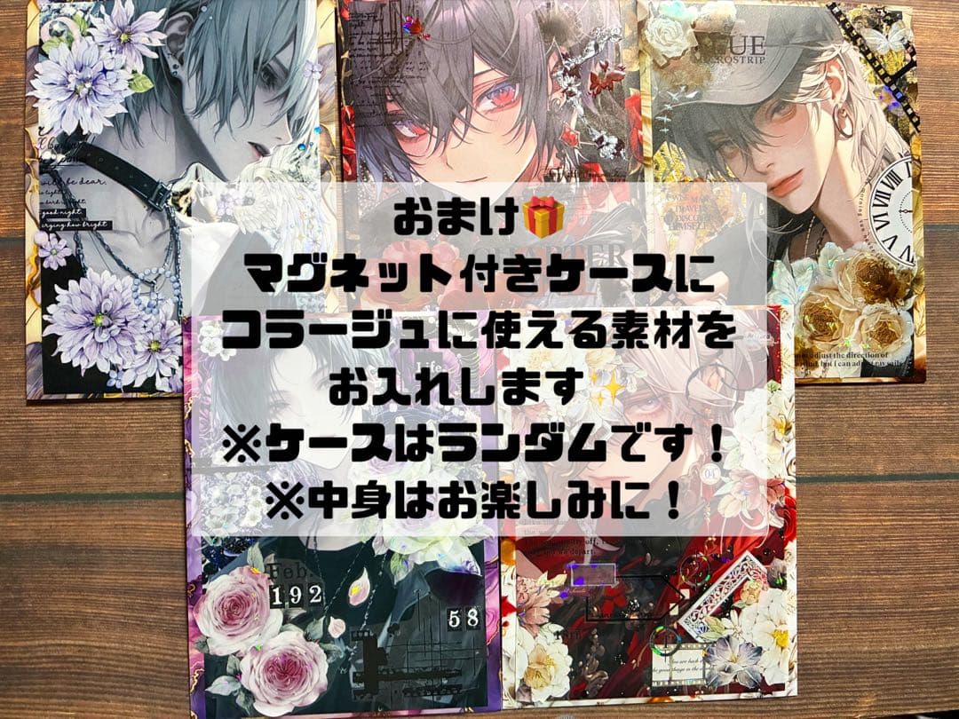 蒼槻紫濫 ONLYONE様 デザインペーパー コラージュシート