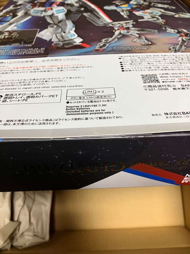 万博限定モデル　超合金仕様ガンダム