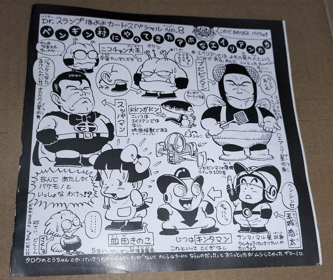 Dr.スランプアラレちゃん カードスペシャル 少年ジャンプ