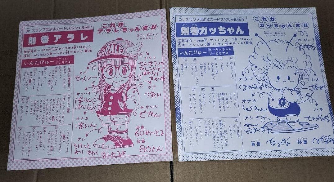 Dr.スランプアラレちゃん カードスペシャル 少年ジャンプ