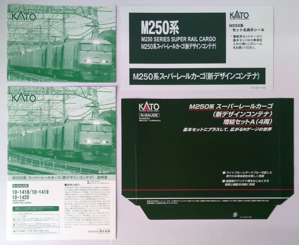 鉄道模型 M250 新デザインコンテナ 基本＋増結A=8両セット