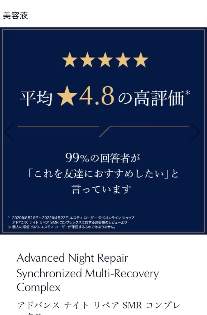 正規品エスティローダー アドバンスナイトリペア SMRコンプレックス 100ml