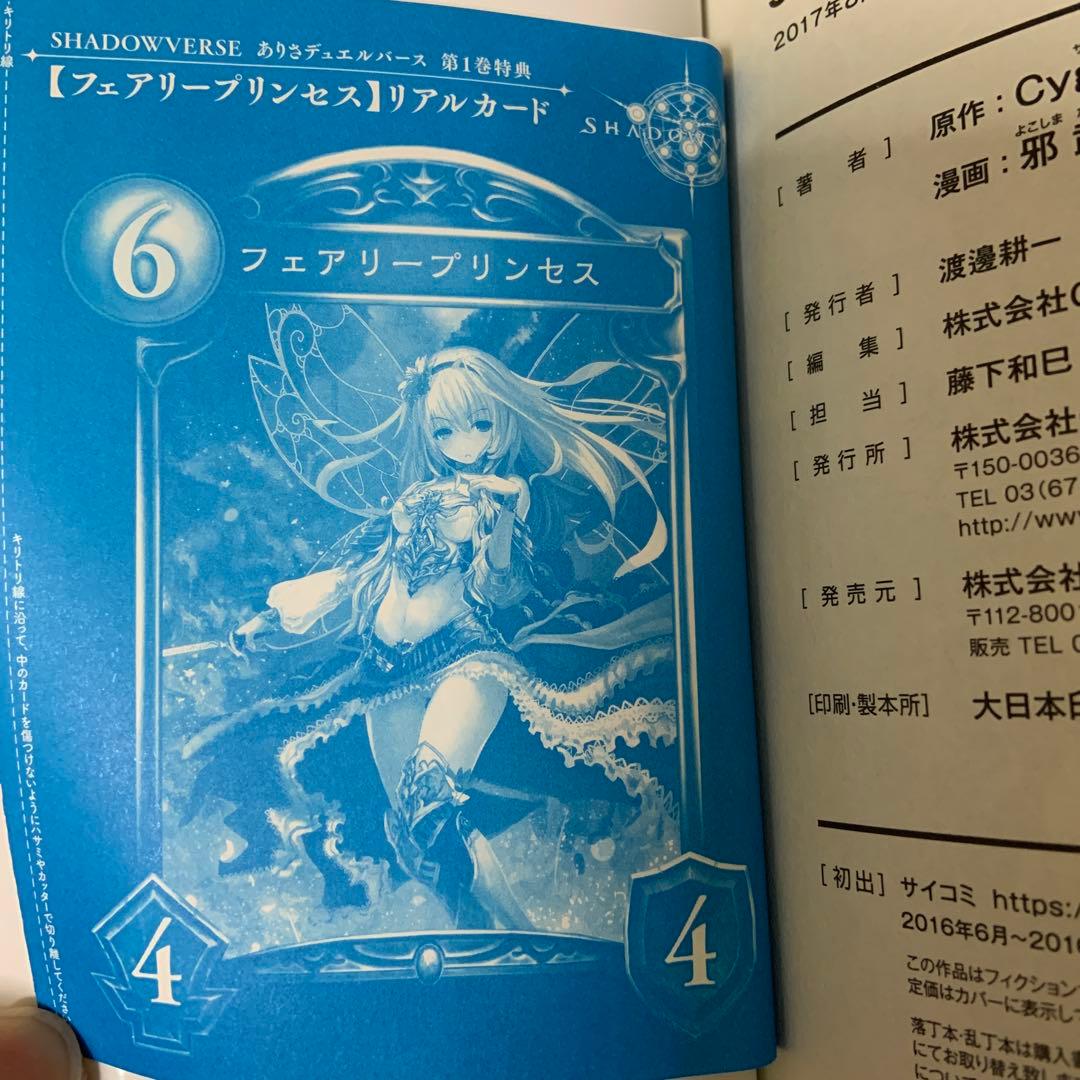 未開封　シャドーバース　リアルプロモーションカード　フェアリープリンセス