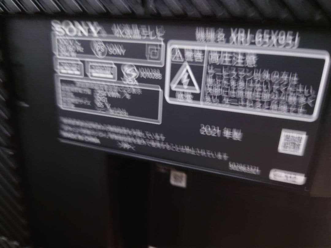 SONY XR-65X95J 65インチ 液晶テレビ 破損あり