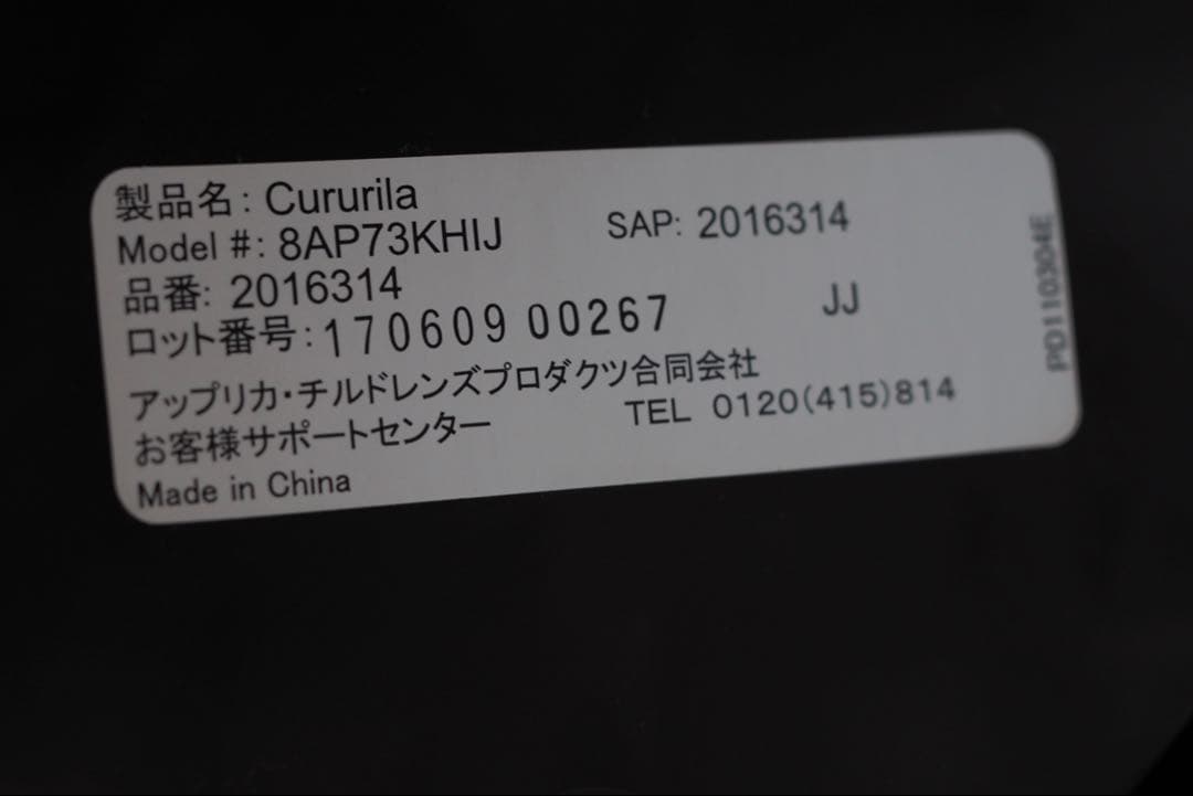 希少 テラコッタ アップリカ　クルリラAC ISOFIX 回転式　シートベルト