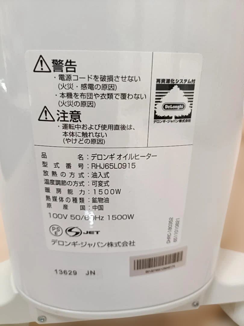 【デロンギ】 オイルヒーター RHJ65L0915