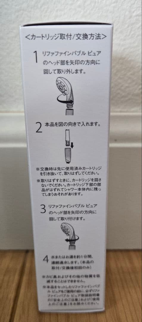 ReFa　リファ ファインバブル ピュア　シャワーヘッド　新品カートリッジ付き